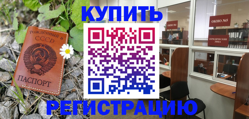 прописка ребенка в Ртищево