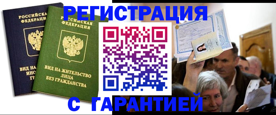 временная регистрация надежно в Ртищево