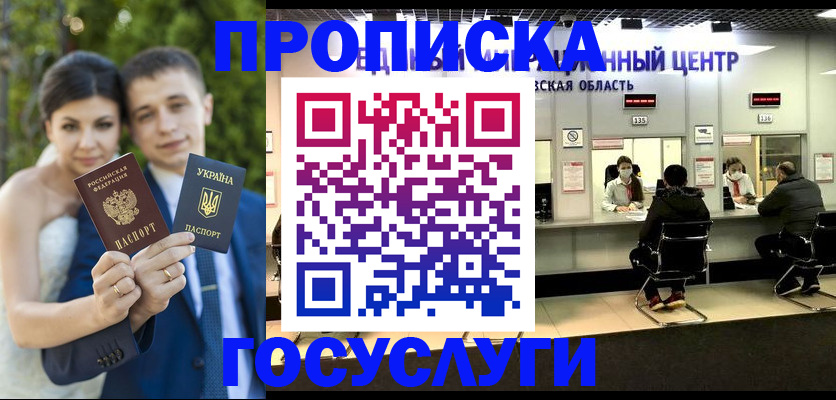 прописка штамп в Ртищево