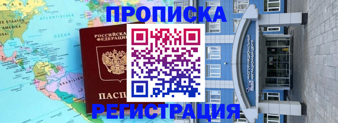 прописка законно в Ртищево